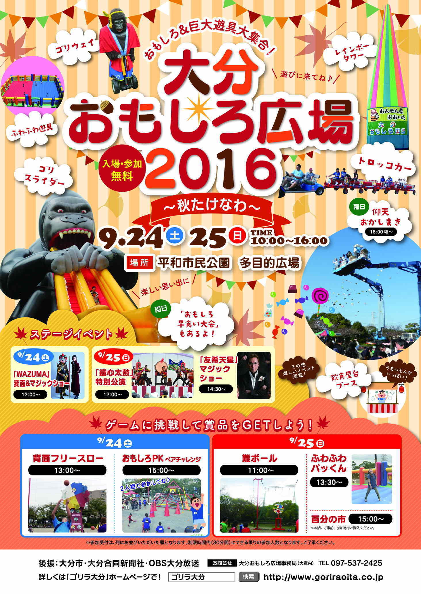 イベント 大分おもしろ広場16に行ってきました O 大分市 大分情報局ブログ